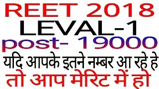 REET 2018 LEVAL-1 ,LEVAL-2 expart CUT OFF