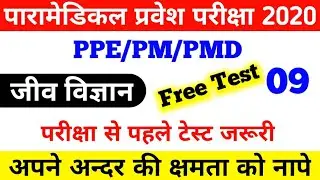 paramedical test 9, paramedical biology question, paramedical exam 2020, paramedical test paper 2020