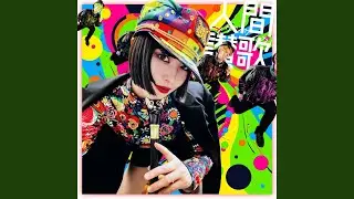 人間讃歌-ニンゲンサンカ-