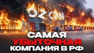 История Ozon: путь от книжного магазина до убыточного гиганта