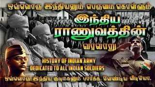 🇮🇳Indian Army History l இந்திய ராணுவத்தின் வரலாறு l tamil mann deepthi l