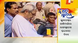 71st I Day celebrations at Gandhi Marg in Bhubaneswar