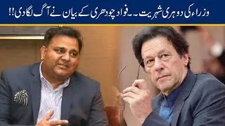Fawad Chaudhry Statement On Dual Nationality Makes Havoc
