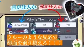リアクションはクルーのままで！！！　yunoaのあも配信　＃Amongus
