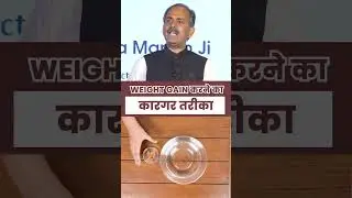 वजन बढ़ाने का घरेलू उपाय | Diet Chart For Weight Gain | Acharya Manish JI