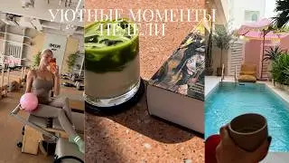 Уютные моменты недели- пилатес, продуктовая корзина, новая книга