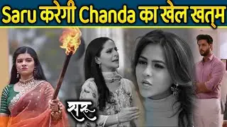 saru new promo | 13 Jan 2025 | challenge jeetkar Saru ne ki college me vaapsi | Upcoming Twist