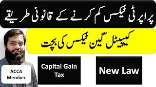 How to save Gain Tax on Property | How much we can save? DC Rates | FBR | Actual Rates | Gain Tax