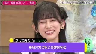 なんて美だ！のおかげで藝大受かった？てれぱん【小峠英二のなんて美だ】