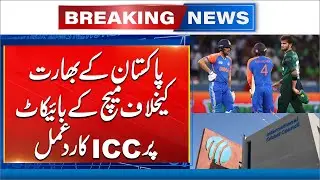 ICC Warns PCB of Consequences of Boycotting India Match | 24 News HD