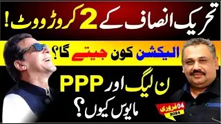 Imran Khan Vote Bank Increased | Who Will Win Election 2024? | PMLN & PPP In Trouble | Rana Azeem