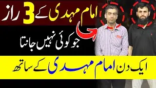 Secret life of Muhammad Qasim Dreams | Imam Mehdi Appeared in Pakistan | Awais bhai ki Bethak Ep.3