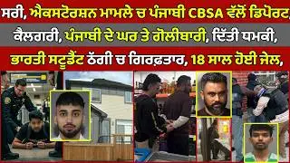 🔵 Surrey, CBSA deport 23 year old Punjabi | Canada Punjabi News #PMANews