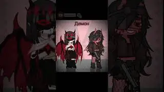 {Разные ОС с подругой} #999+ #приколгача #fypシ゚viral #recommended #gachaclub #gachatiktok #gacha