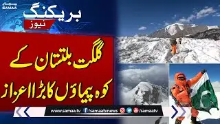 Gilgit-Baltistan Mountaineers' Big Honor | Chitral Pakistani Hindukash | SAMAA TV