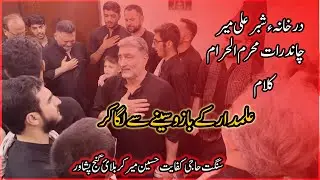 Alamdar Ke Bazu Seeny Sy Laga Kr | Noha | علمدار کے بازو سینے سے لگا کر  Chand Raat Muharram 2024