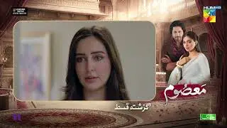 Masoom Episode 22 Recap - 11 Jan 2026 - [ Imran Ashraf & Sonya Hussyn ] - HUM TV