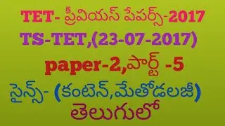 TSTET science model paper with answers