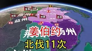 三国（31）姜伯约，十一伐中原【梁山微木說歷史】#梁山微木說歷史#歷史故事#講歷史