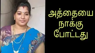 அத்தையுடன்  தோட்டத்தில் ||Mrs.Wealth Tips || Virtue Mart || Ecomdash || Omni Send | WooCommerce