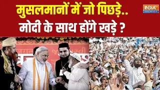 Muslims Protest On Waqf Bill : वक्फ पर मोदी के साथ है क्या भारत के मुसलमान ? Muslims On PM Modi
