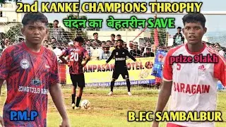 2nd KANKE FOOTBALL CHAMPION  TROPHY 2025 P.M.P PAREPATH  🆚 B.F.C SAMBALBUR 
