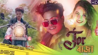 Tor Raja।।তোৰ ৰাজা।।New Hit DJ Song ।। AH Musical Series ।। Amir & Shreya।।