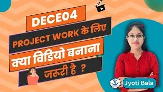DECE/ECCE Project Work के लिए क्या Video बनाना जरुरी है||Gursehaj Coaching classes