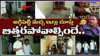 Comedian Aggipetti Macha Home Tour | Aggipetti Macha Exclusive Interview | Anchor Nagateja | Teja9tv