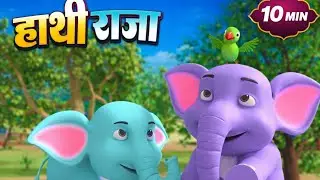 Title - हाथी राजा और रोमांचक नॉनस्टॉप Kids Rhymes |10 Minutes Non-Stop Hindi Rhymes|@Parlekidshindi 