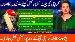 PSL Points Table 2025 After KK vs PZ match 27 | latest PSL Points Table 2025 today