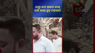 Rudramaharathi#Pipli#latest news#breaking news#viral #Instagram#Facebook live#Puri#sangharsatv