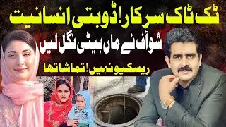 Show-Off Over Safety! | How Official Negligence Killed a Mother and Child in Lahore!