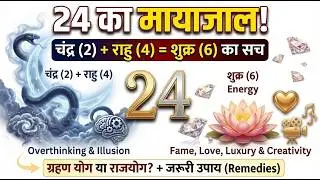 24 Number in Numerology | Rahu + Chandra + Venus Effects & Powerful Remedies