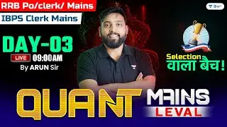 IBPS RRB PO/CLERK Mains | Day - 3 | RRB PO Mains 2021 Mains DI + Arithmetic RRB PO Mains