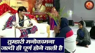 तुम्हारी मनोकामना जल्दी ही पूर्ण होने वाली है ~ Bageshwar Dham Sarkar || Divya Darbar || New