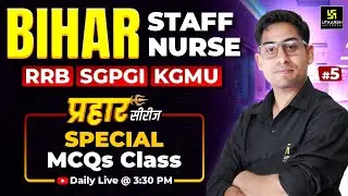 प्रहार Series | Bihar Staff Nurse | RRB Nursing | SGPGI & KGMU | IMP MCQs #5 | Amit Sir