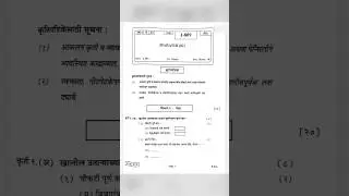 Class 12th marathi board exam 2024 🔥| HSC marathi board exam | #exam #hsc #marathi |