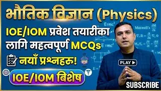 Physics Mcq for grade 12 students medical/engineering entrance 