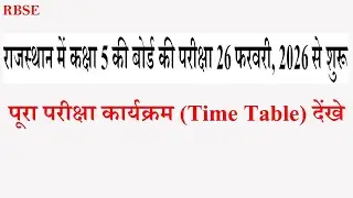 RBSE Class 5 Board Examination, 2026 Time Table |Time Table of Class 5 Examination, 2026|