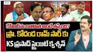 Prof. Kodanda Ram Vs KS Prasad |  KCR | Telangana | Jathipitha | #dnawithbharath | Zee Telugu News