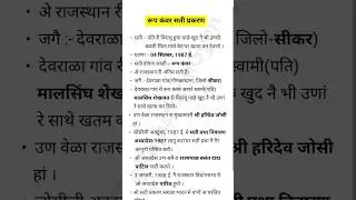 रूप कंवर सती प्रकरण 4 सितम्बर, 1987 #रूप_कंवर #सती #सती_प्रथा Rajasthan History Devrala kand Sikar