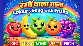 Colours Song with Fruits | Nursery Rhymes for Kids | Learn Colors name