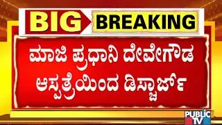 Former Prime Minister Deve Gowda Discharged From Hospital