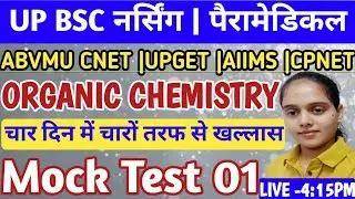 Organic Chemistry Important Questions 2025|Up Bsc Nursing AIIMS Cpnet Paramedical Gnm Anm CNET Exam