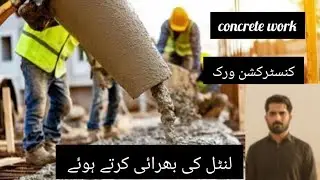 Lintel ki bharai kartay howay #construction #constructionchannel #home #house #viralvideo 