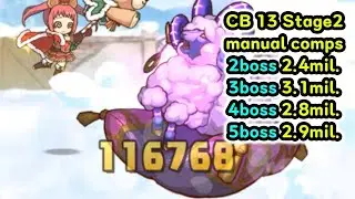 [Priconne R] Global CB13 Stage2 manual comps example