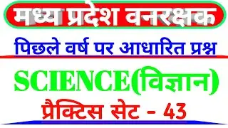 Mp forest guard Old paper Science set 43 || MP Vanrakshak Science |#Science #mp_forest_guard_Science