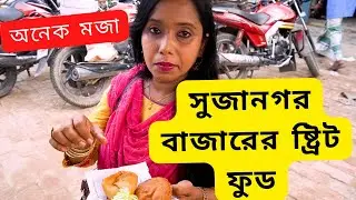 Variety of Street Food at Sujanagar Pabna. Huge Street Food at Sujanagar Bazar. We enjoyed the time