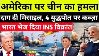 Breaking News: Trump पर टूट पड़ा पहाड़, Atlantic Ocean में युद्धपोत पर हमला | बौखलाए Trump